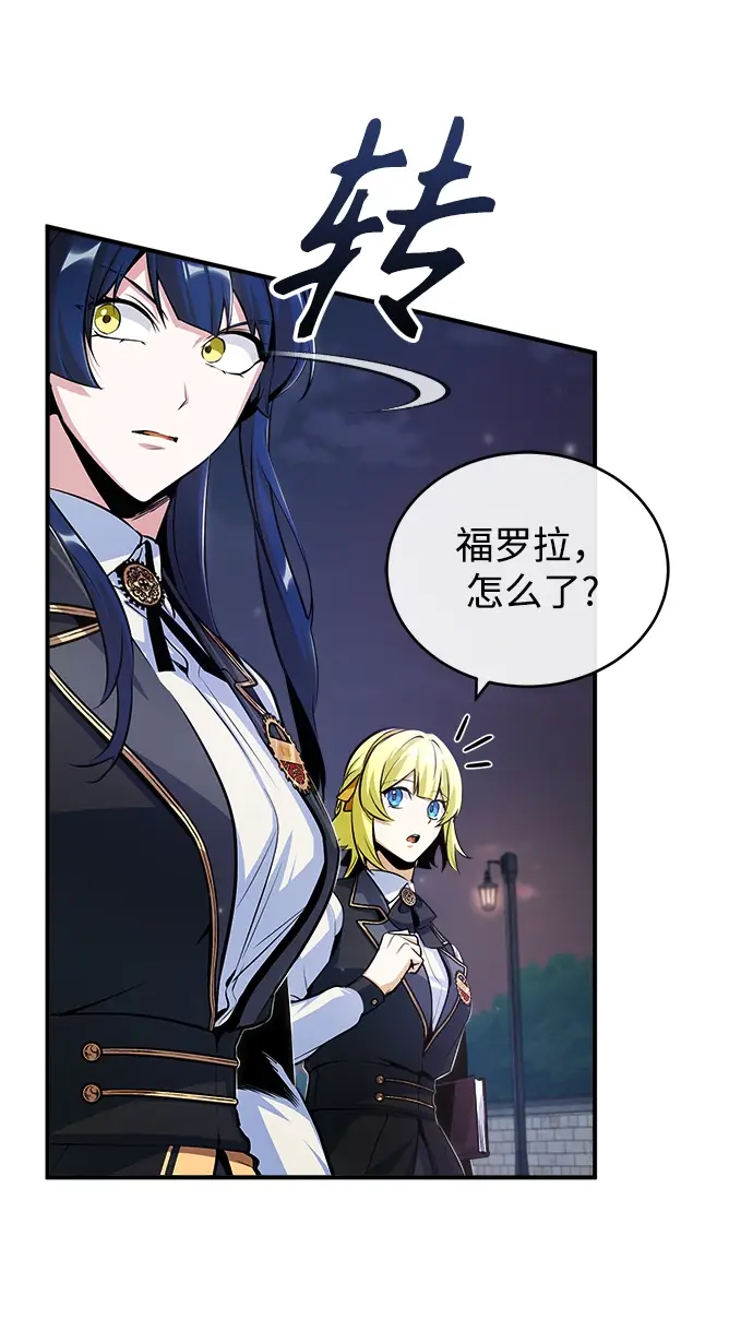 《魔法学院的伪装教师》[第32话] 阿泰尔·诺特努斯图34