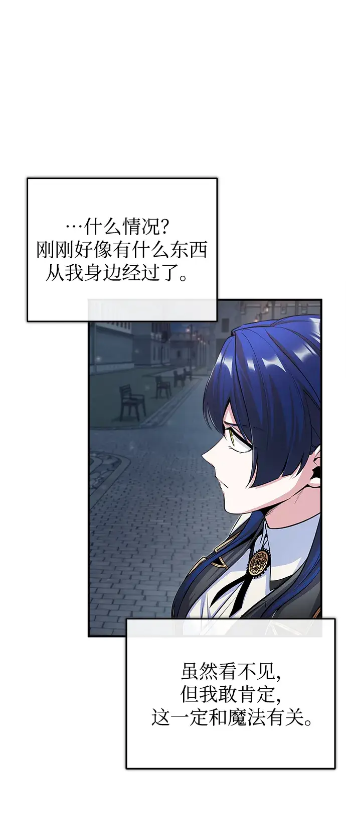 《魔法学院的伪装教师》[第32话] 阿泰尔·诺特努斯图35