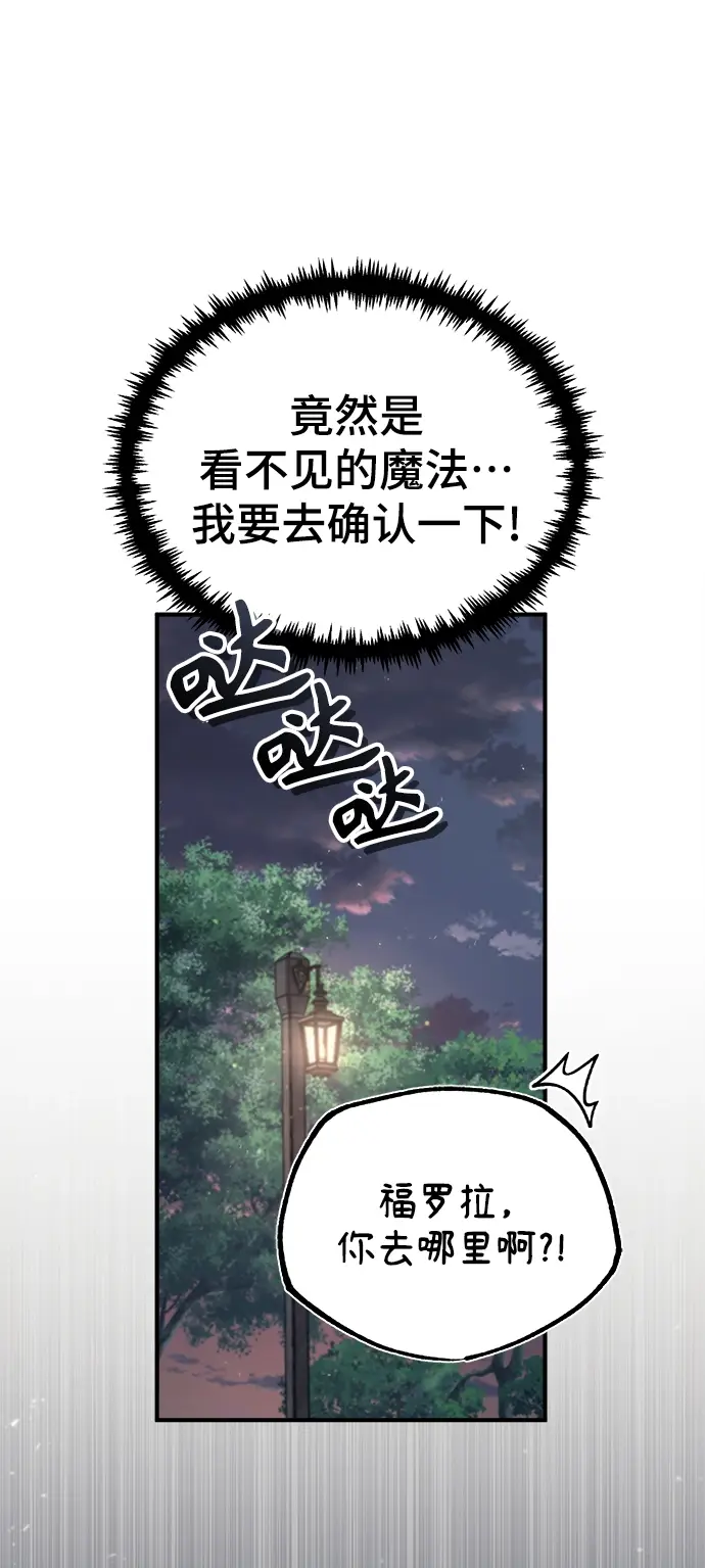 《魔法学院的伪装教师》[第32话] 阿泰尔·诺特努斯图36