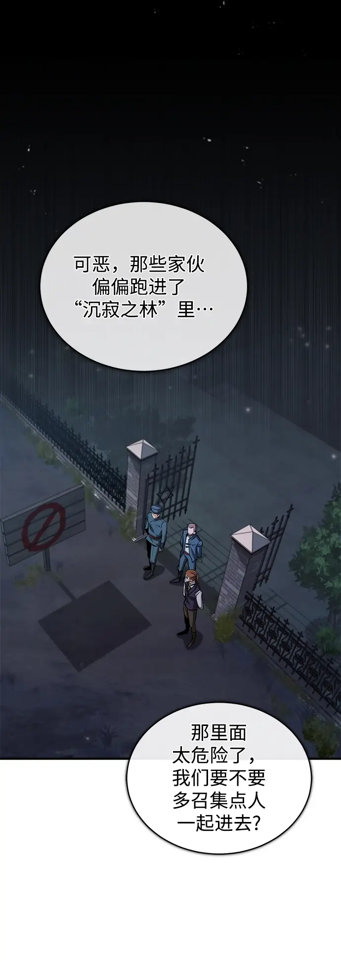 《魔法学院的伪装教师》[第32话] 阿泰尔·诺特努斯图38