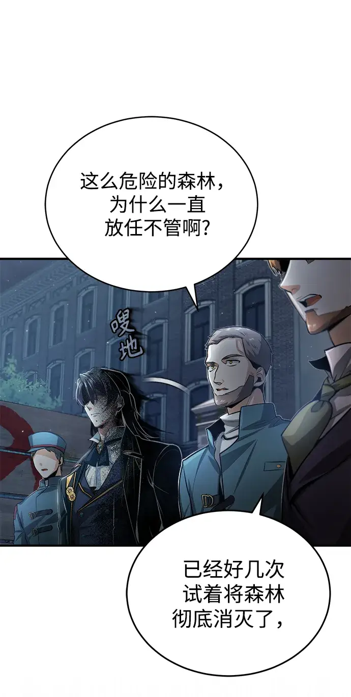 《魔法学院的伪装教师》[第32话] 阿泰尔·诺特努斯图39