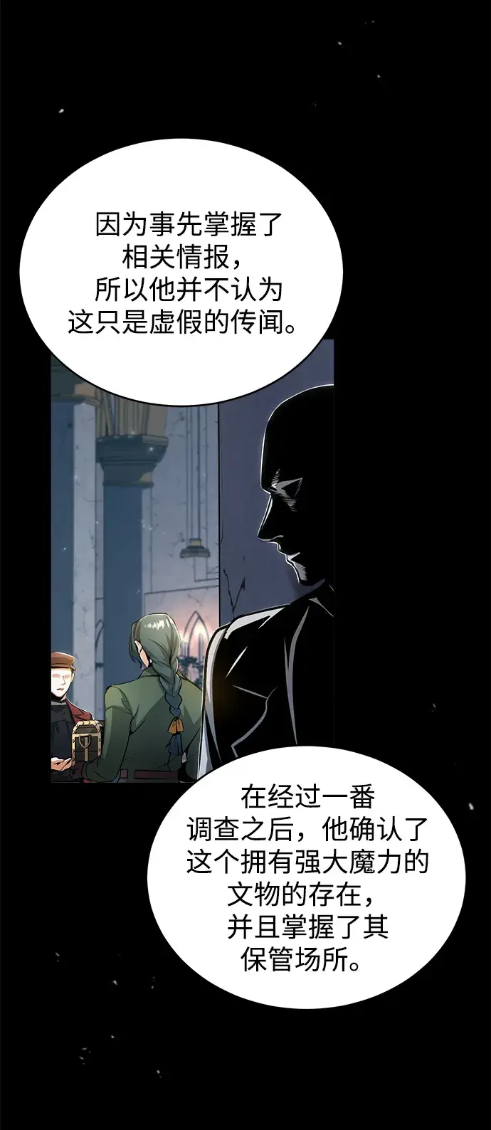《魔法学院的伪装教师》[第32话] 阿泰尔·诺特努斯图4