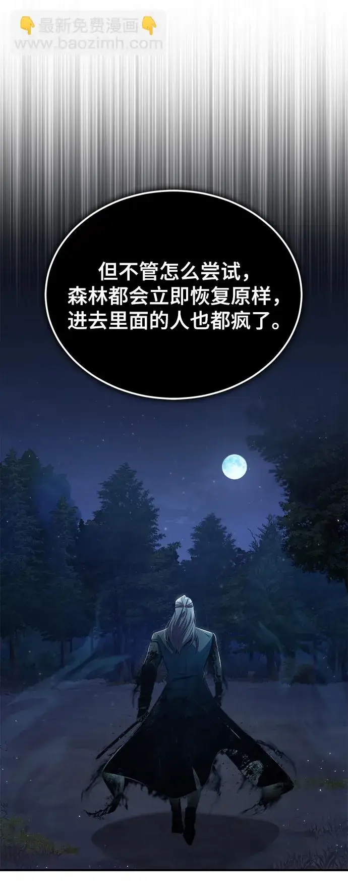 《魔法学院的伪装教师》[第32话] 阿泰尔·诺特努斯图40