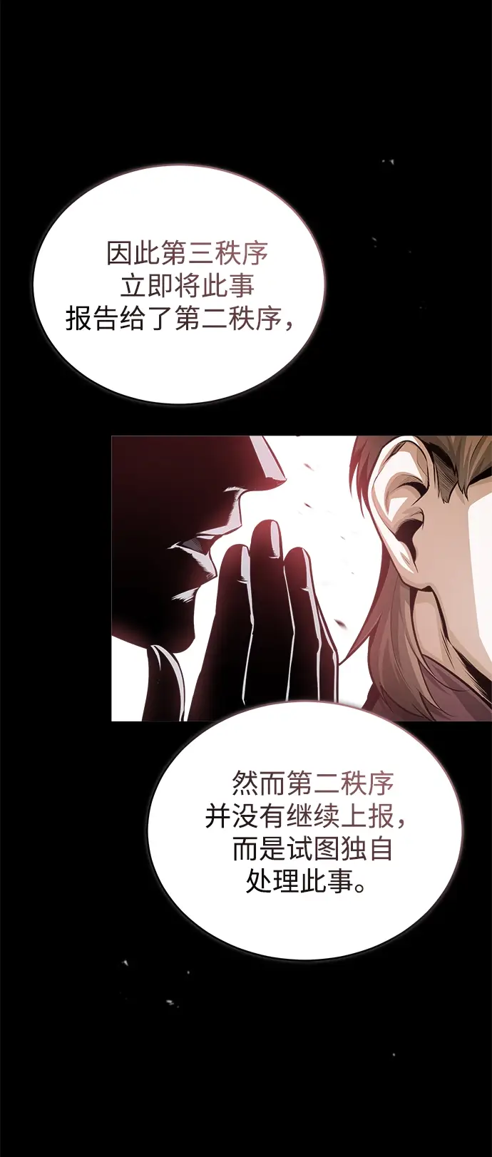 《魔法学院的伪装教师》[第32话] 阿泰尔·诺特努斯图5