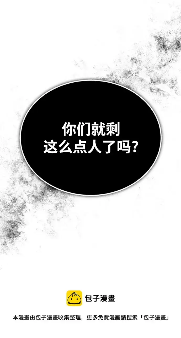 《魔法学院的伪装教师》[第32话] 阿泰尔·诺特努斯图50