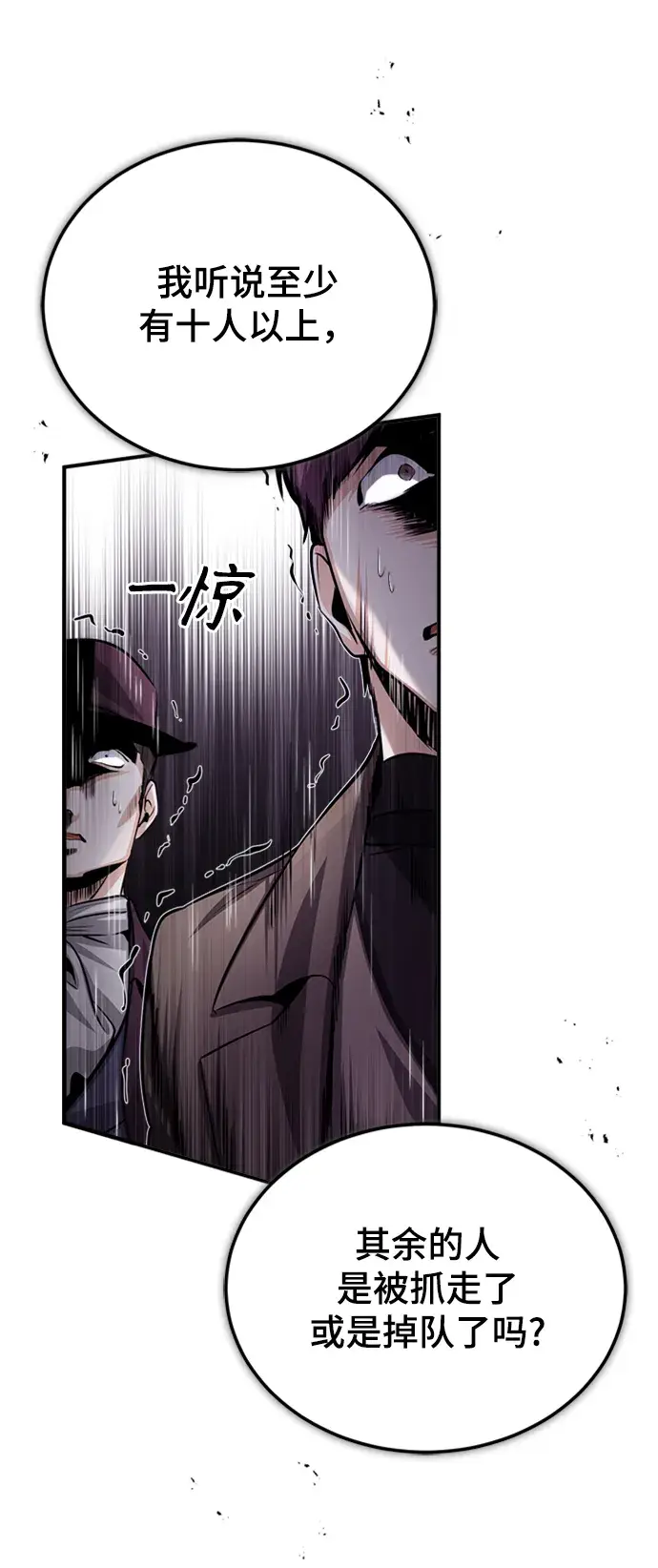 《魔法学院的伪装教师》[第32话] 阿泰尔·诺特努斯图51