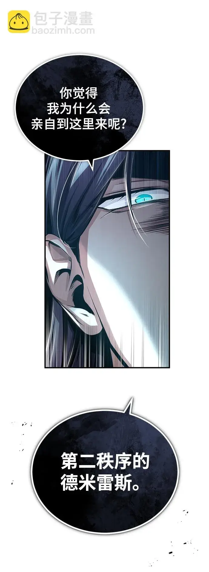 《魔法学院的伪装教师》[第32话] 阿泰尔·诺特努斯图54