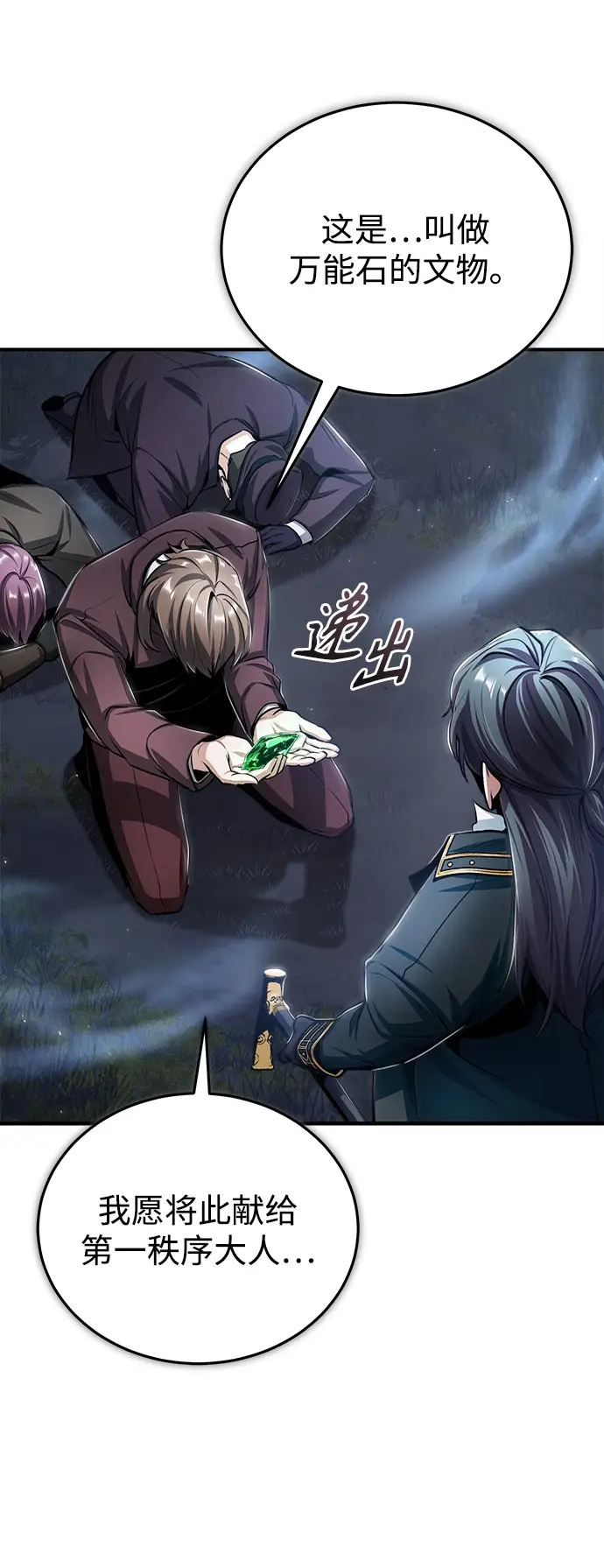 《魔法学院的伪装教师》[第32话] 阿泰尔·诺特努斯图57