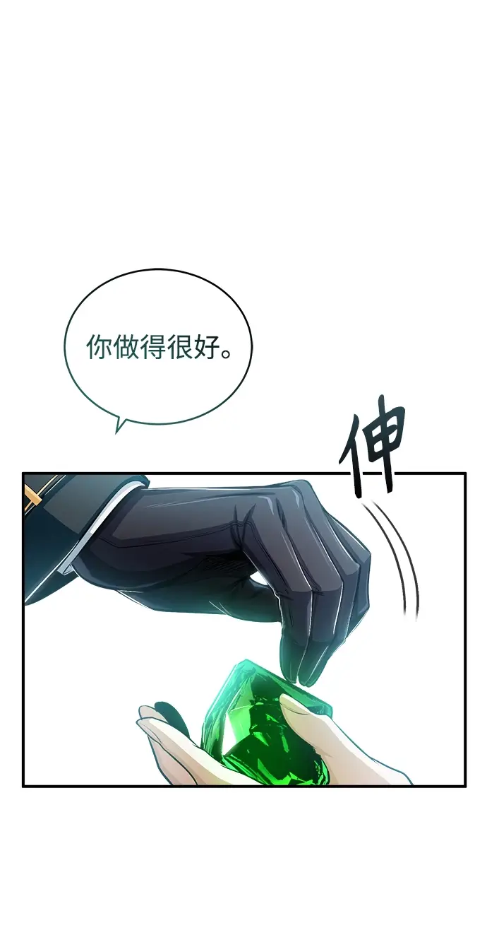 《魔法学院的伪装教师》[第32话] 阿泰尔·诺特努斯图59