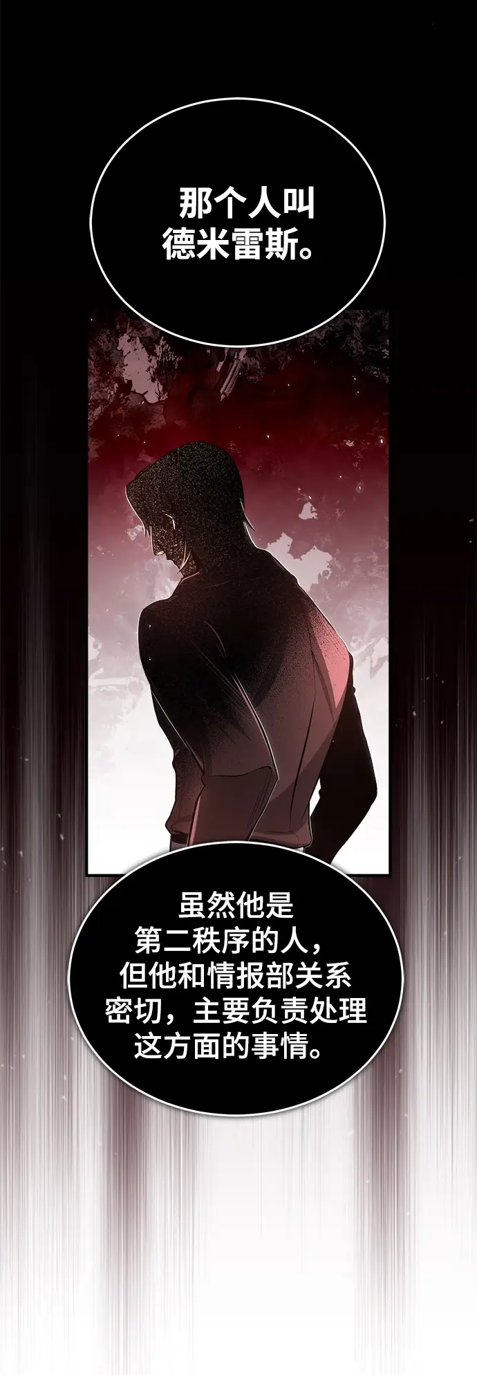 《魔法学院的伪装教师》[第32话] 阿泰尔·诺特努斯图6