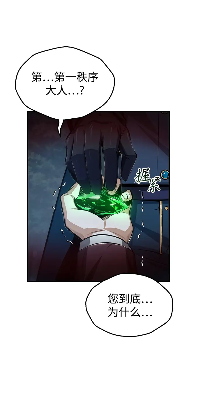 《魔法学院的伪装教师》[第32话] 阿泰尔·诺特努斯图62