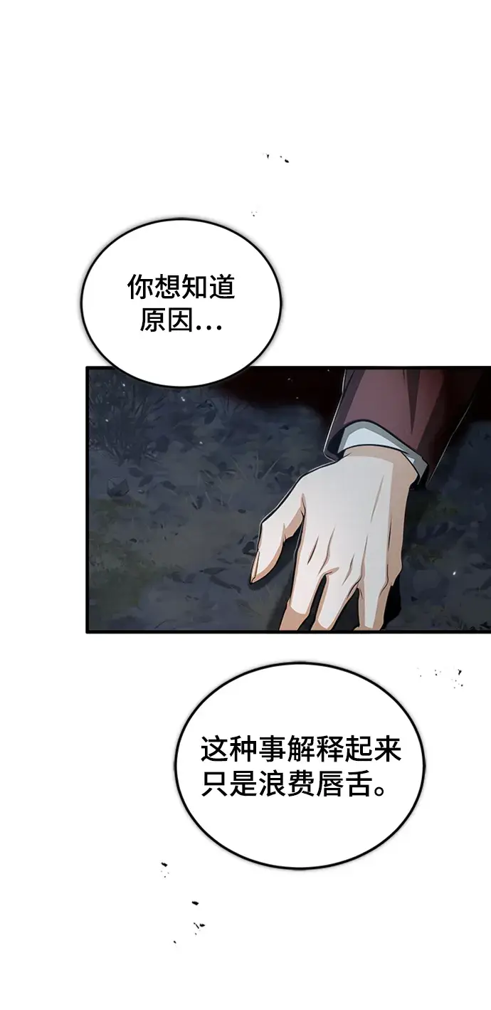 《魔法学院的伪装教师》[第32话] 阿泰尔·诺特努斯图65