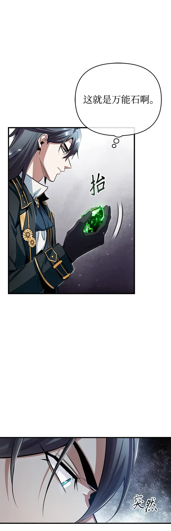 《魔法学院的伪装教师》[第32话] 阿泰尔·诺特努斯图66