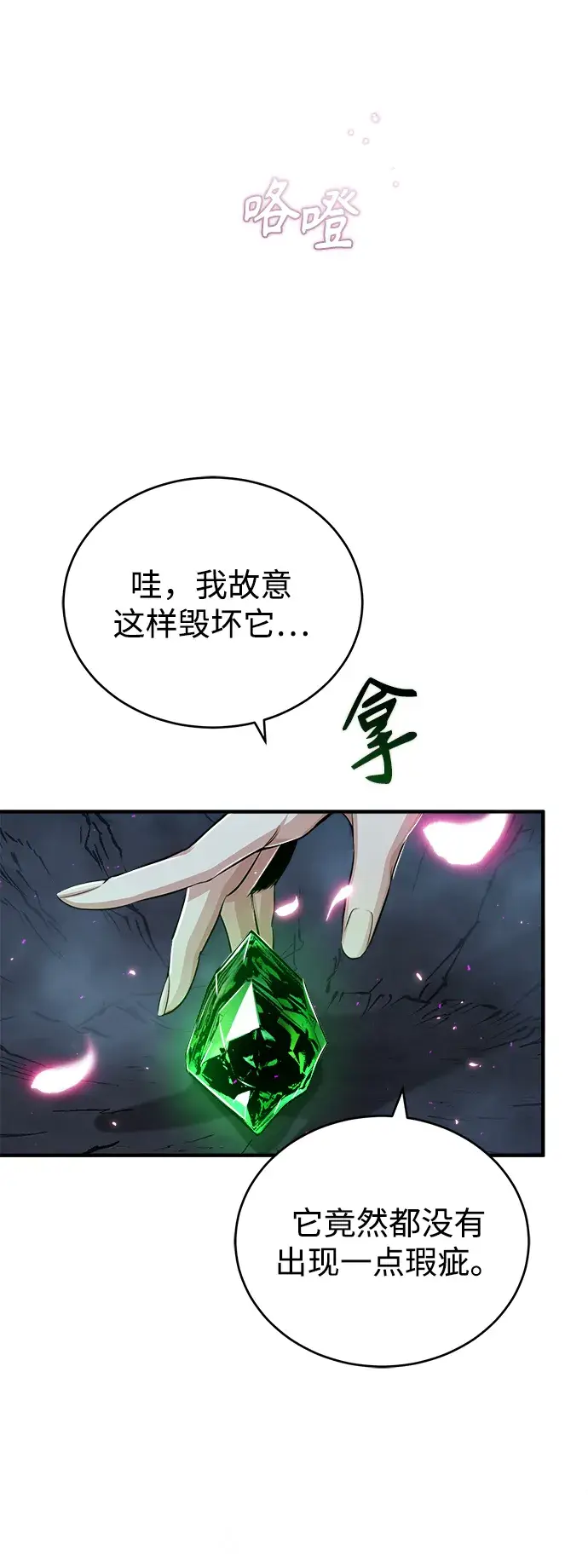 《魔法学院的伪装教师》[第32话] 阿泰尔·诺特努斯图79