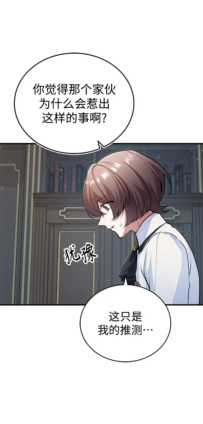 《魔法学院的伪装教师》[第32话] 阿泰尔·诺特努斯图8