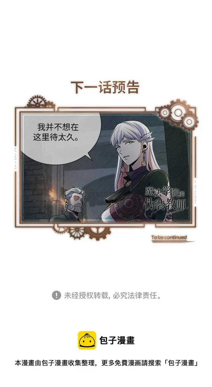 《魔法学院的伪装教师》[第32话] 阿泰尔·诺特努斯图82