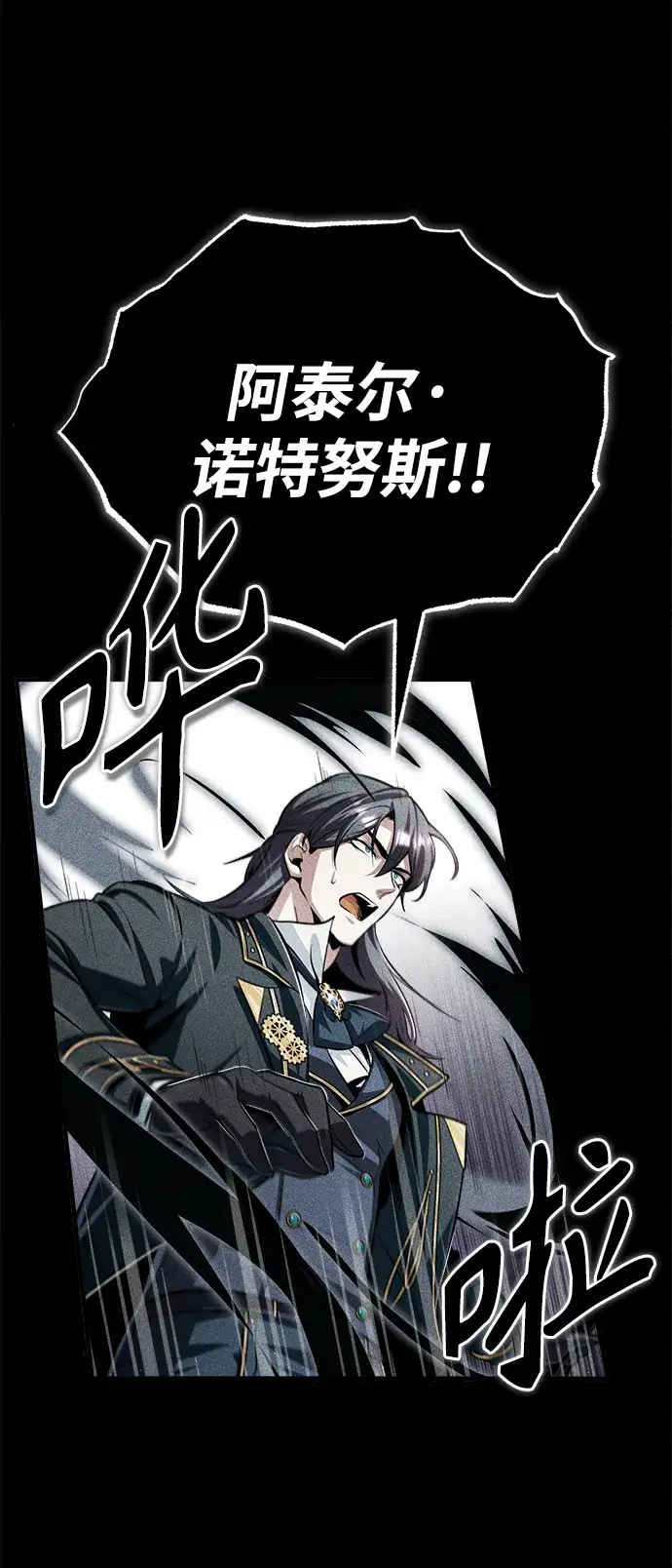 《魔法学院的伪装教师》[第33话] 陷阱图11