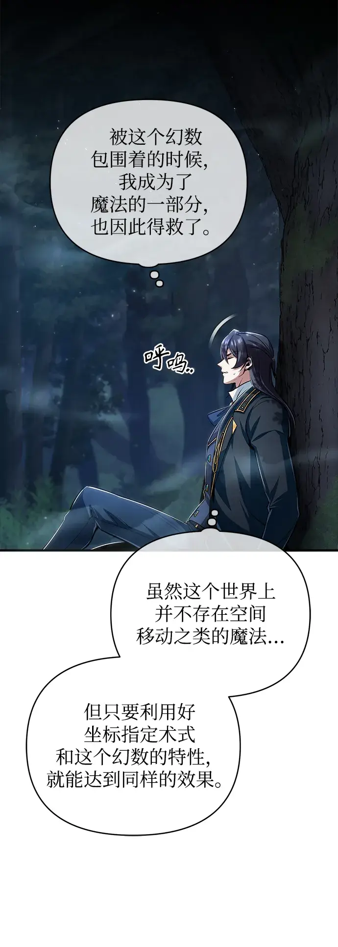《魔法学院的伪装教师》[第33话] 陷阱图14