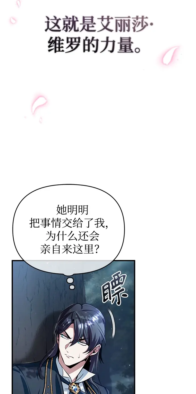《魔法学院的伪装教师》[第33话] 陷阱图16