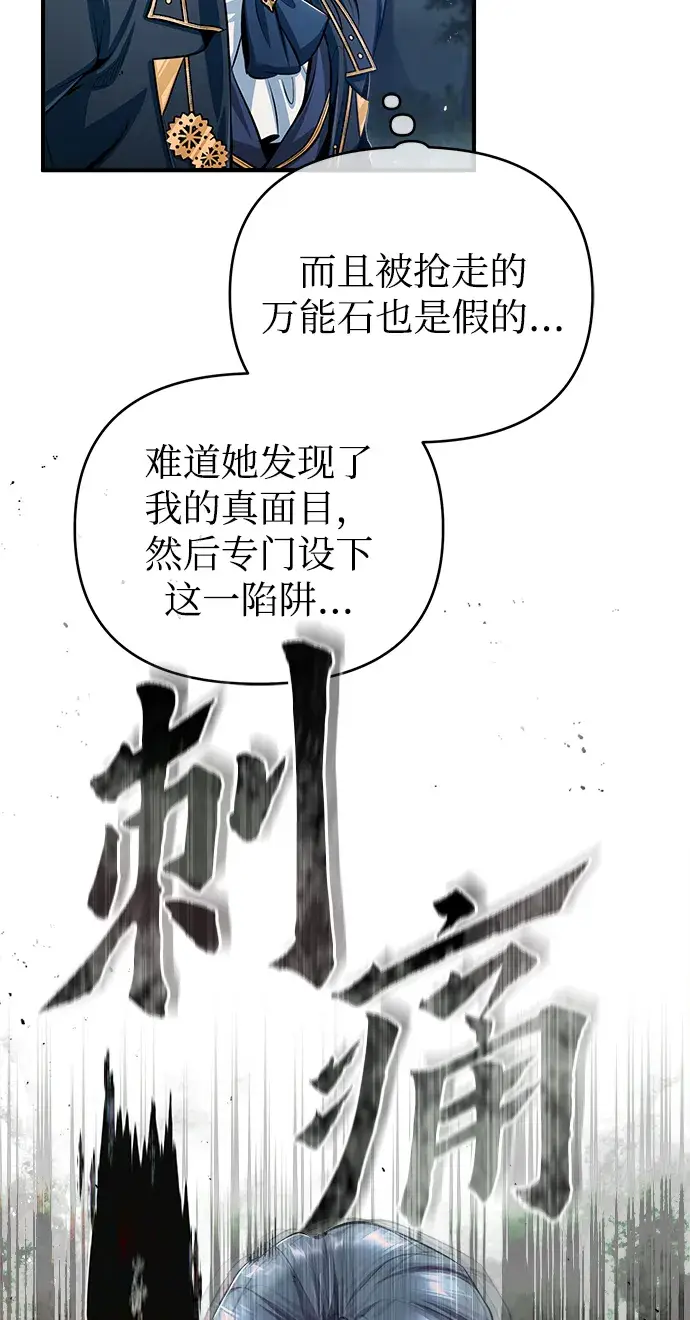 《魔法学院的伪装教师》[第33话] 陷阱图17
