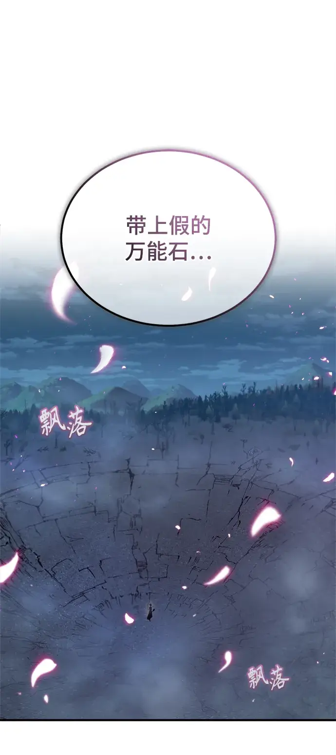 《魔法学院的伪装教师》[第33话] 陷阱图2