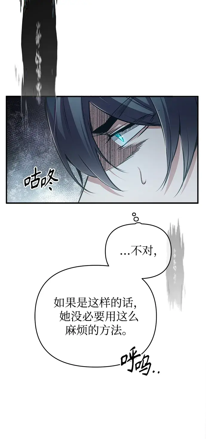 《魔法学院的伪装教师》[第33话] 陷阱图21