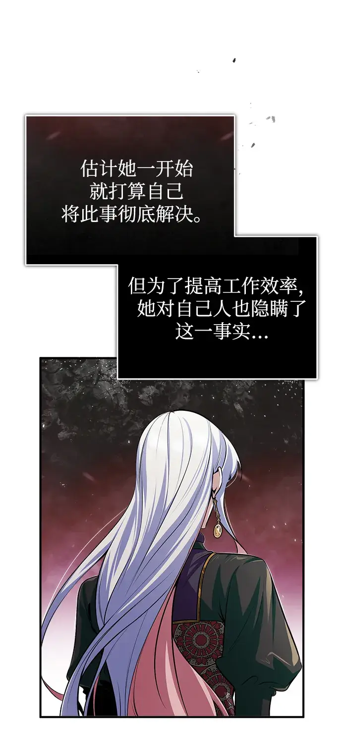 《魔法学院的伪装教师》[第33话] 陷阱图22