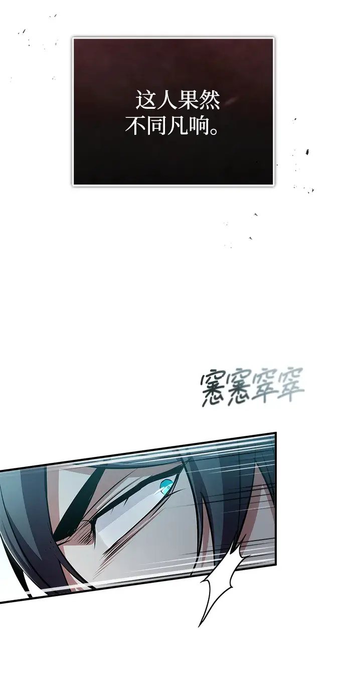 《魔法学院的伪装教师》[第33话] 陷阱图23