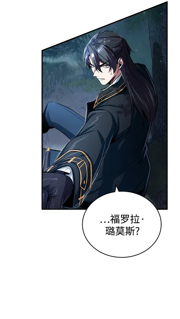 《魔法学院的伪装教师》[第33话] 陷阱图26