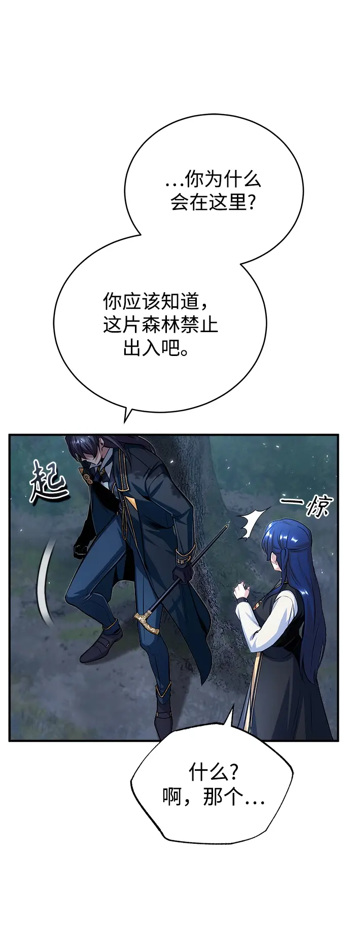 《魔法学院的伪装教师》[第33话] 陷阱图27