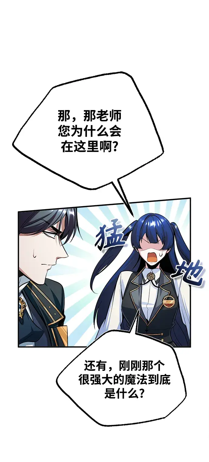 《魔法学院的伪装教师》[第33话] 陷阱图28