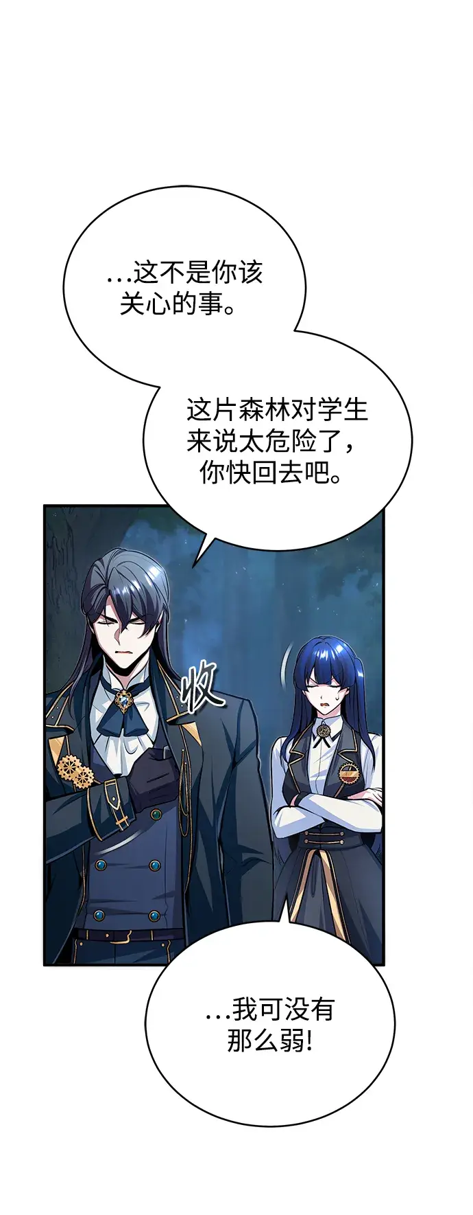 《魔法学院的伪装教师》[第33话] 陷阱图29