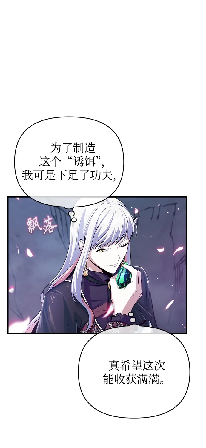 《魔法学院的伪装教师》[第33话] 陷阱图3
