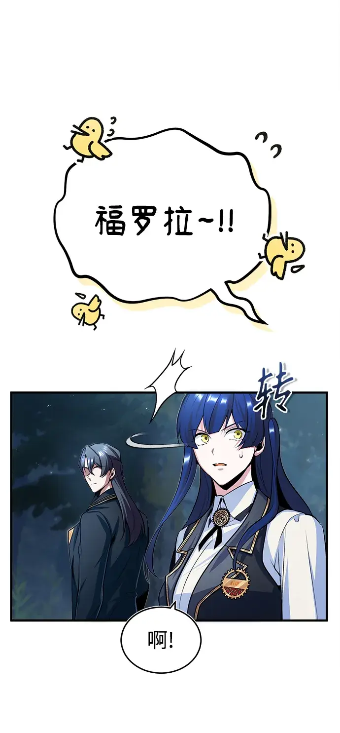 《魔法学院的伪装教师》[第33话] 陷阱图32