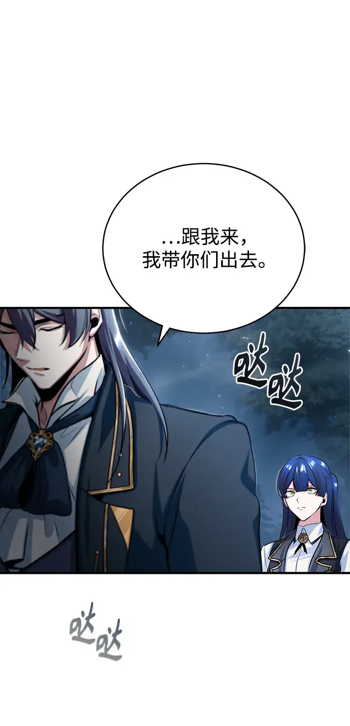 《魔法学院的伪装教师》[第33话] 陷阱图34