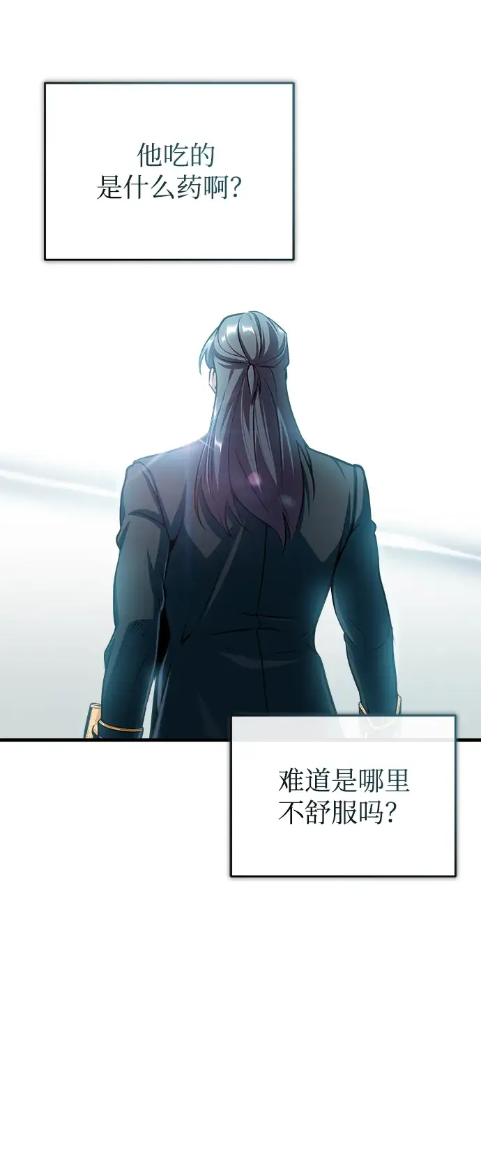 《魔法学院的伪装教师》[第33话] 陷阱图38
