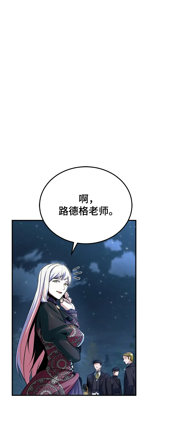 《魔法学院的伪装教师》[第33话] 陷阱图39