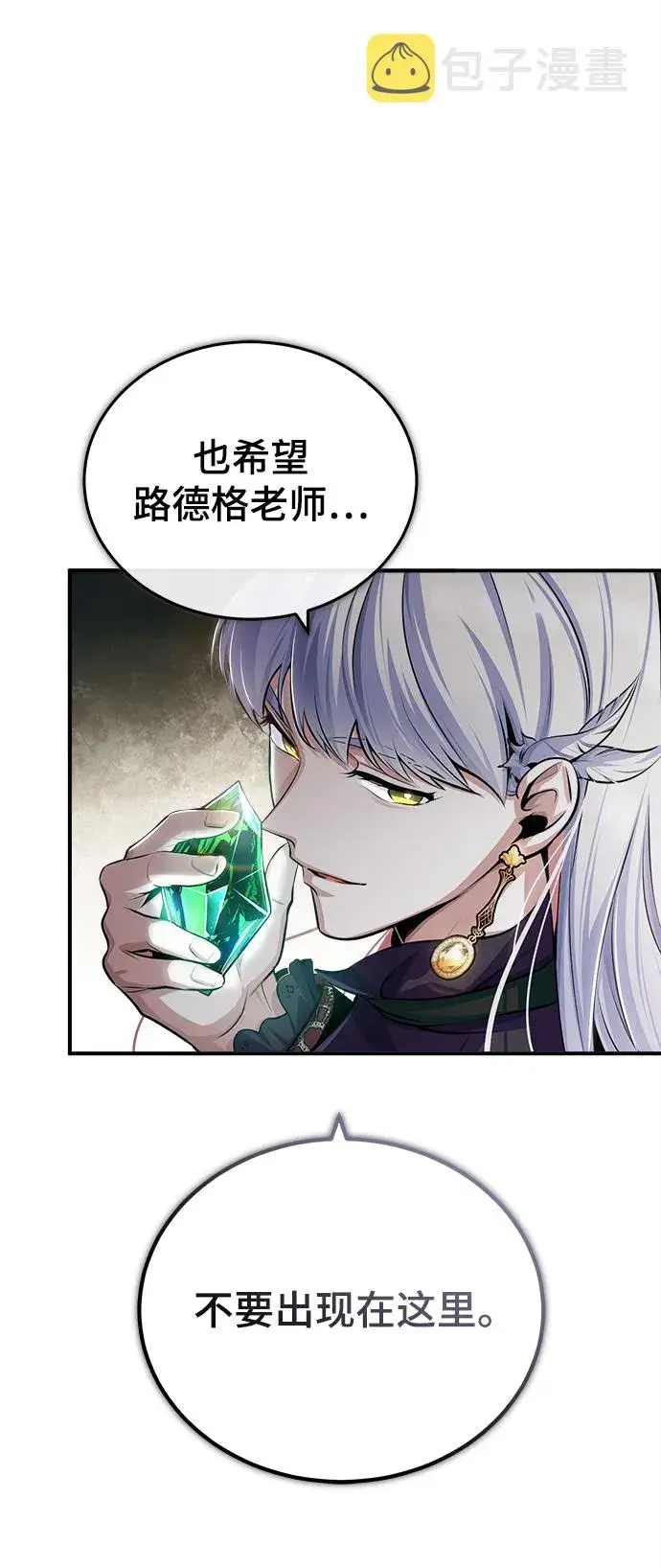 《魔法学院的伪装教师》[第33话] 陷阱图4