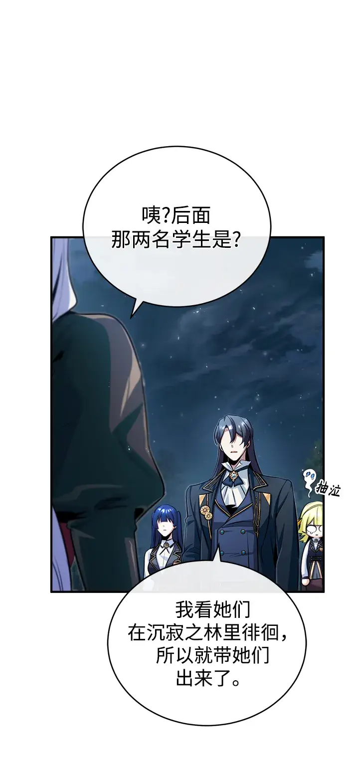 《魔法学院的伪装教师》[第33话] 陷阱图40