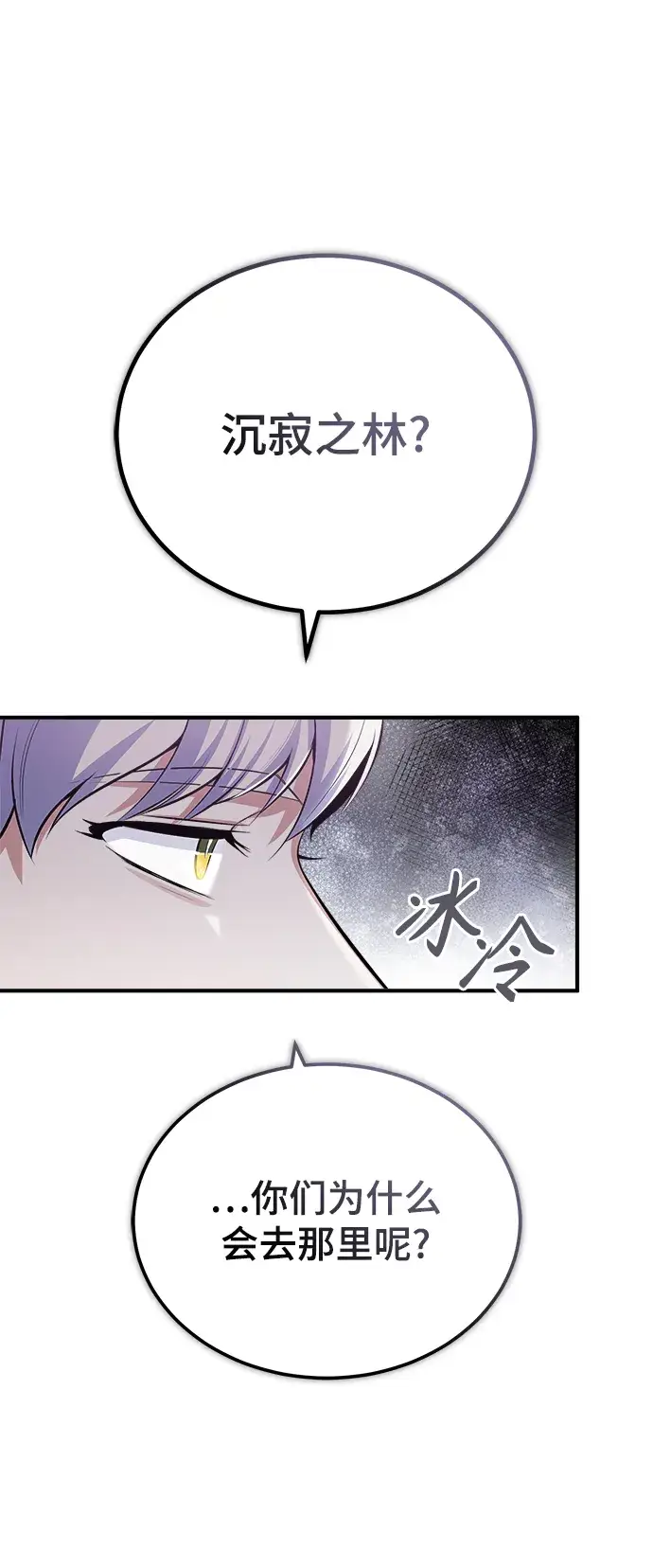 《魔法学院的伪装教师》[第33话] 陷阱图41