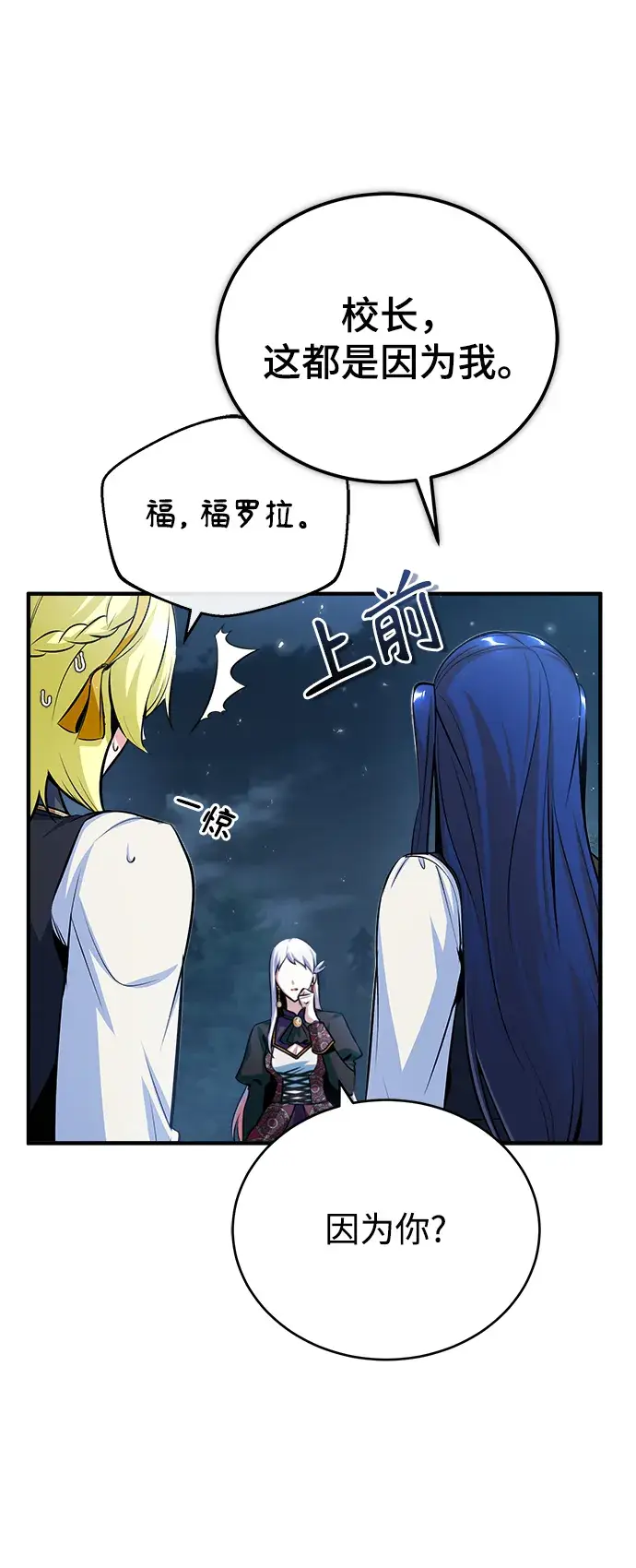 《魔法学院的伪装教师》[第33话] 陷阱图42