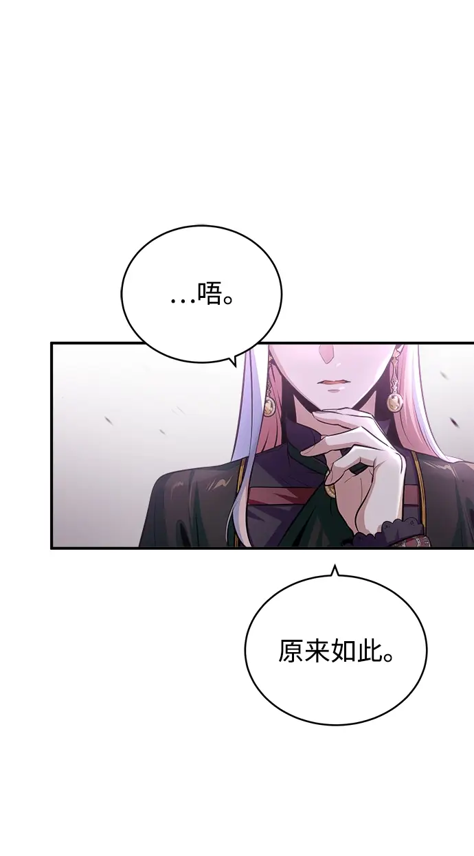 《魔法学院的伪装教师》[第33话] 陷阱图44