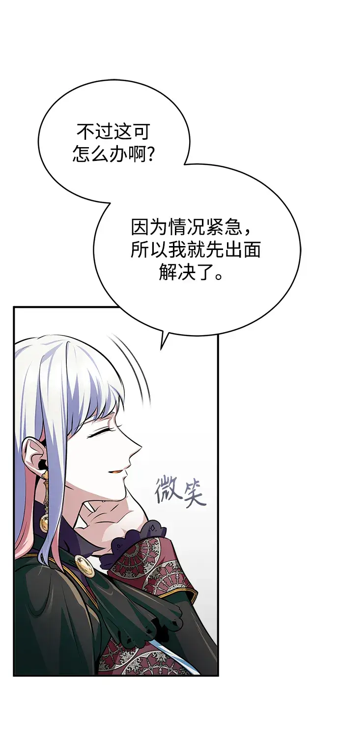 《魔法学院的伪装教师》[第33话] 陷阱图46