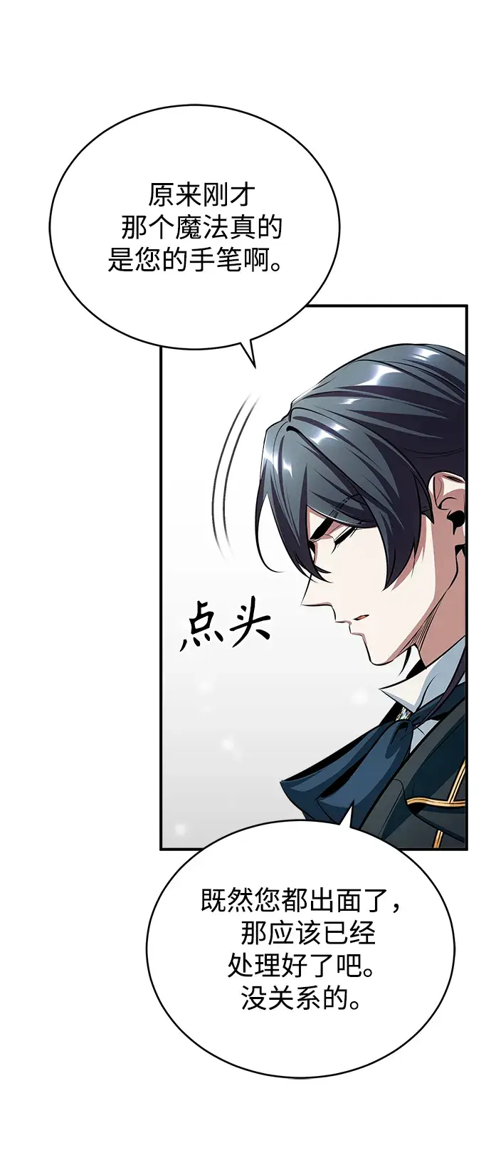 《魔法学院的伪装教师》[第33话] 陷阱图47