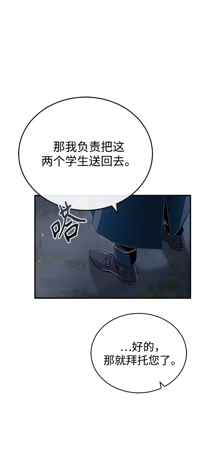 《魔法学院的伪装教师》[第33话] 陷阱图48
