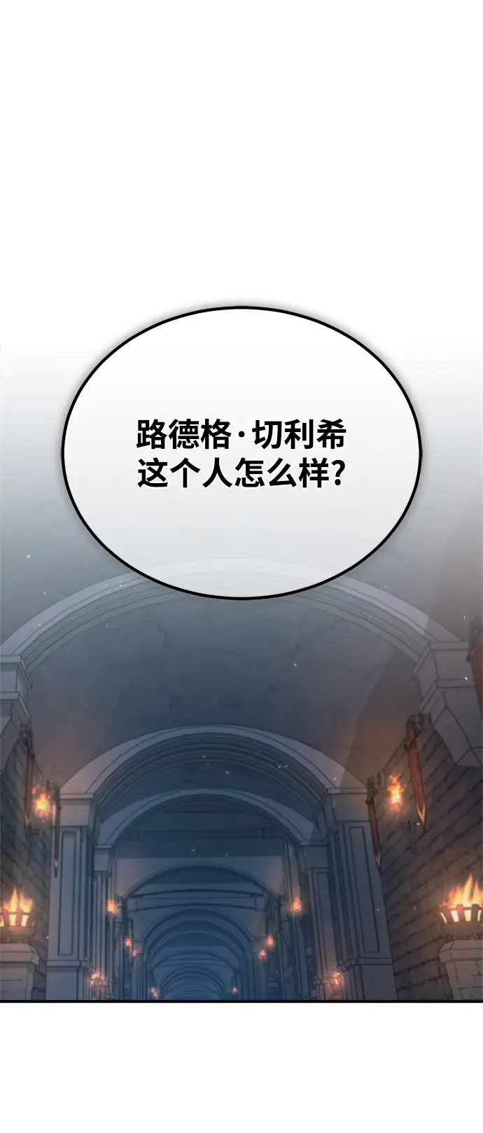 《魔法学院的伪装教师》[第33话] 陷阱图49