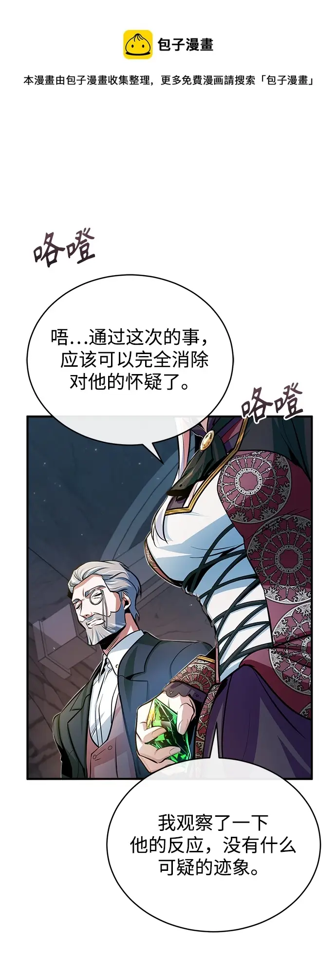 《魔法学院的伪装教师》[第33话] 陷阱图50
