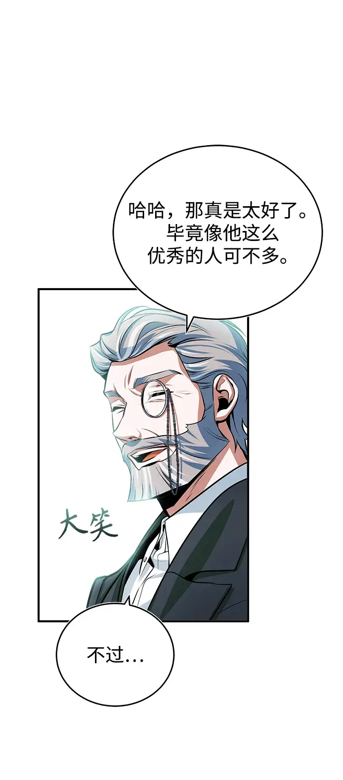 《魔法学院的伪装教师》[第33话] 陷阱图51