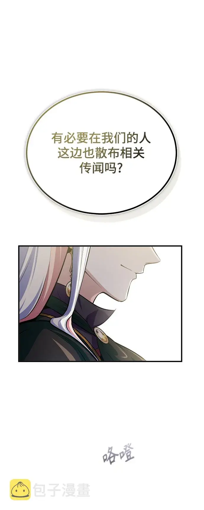 《魔法学院的伪装教师》[第33话] 陷阱图52