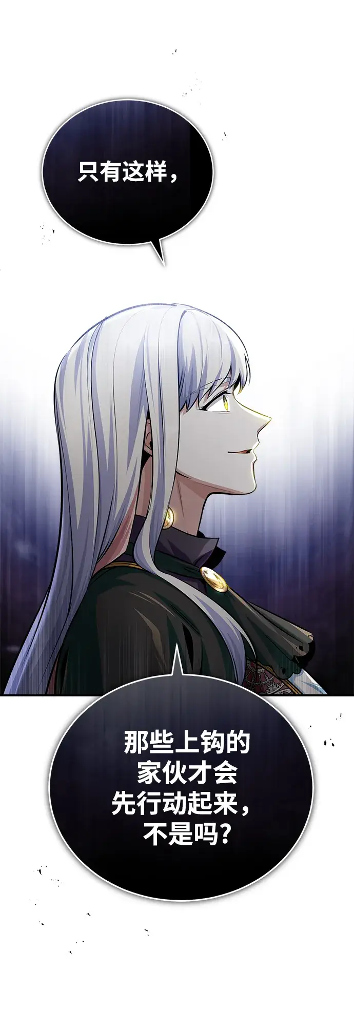 《魔法学院的伪装教师》[第33话] 陷阱图53